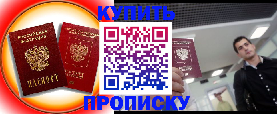 временная прописка в Тогучине