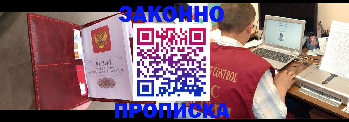 прописка паспорт в Тогучине