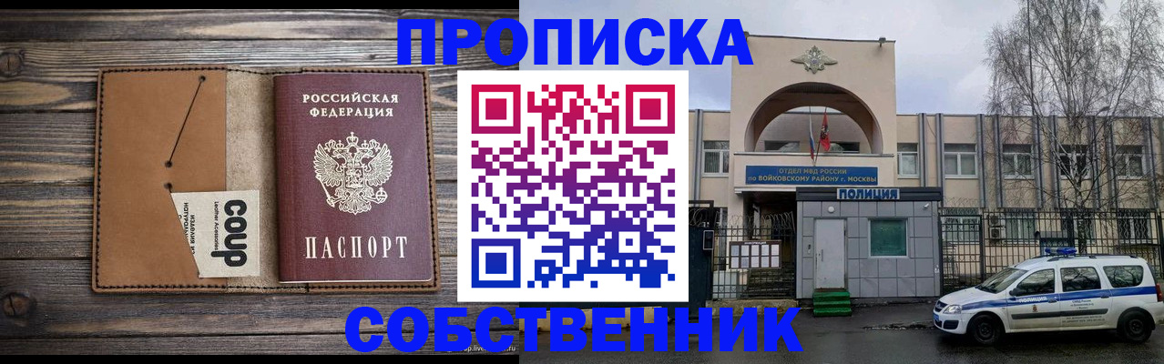 прописка от собственника в Тогучине