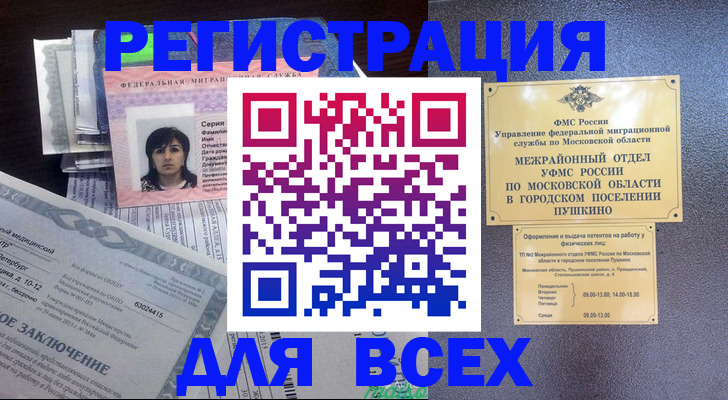 временная прописка в Тогучине