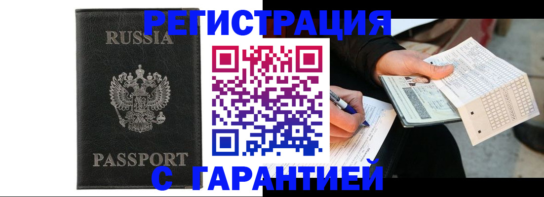 временная регистрация поиск в Тогучине