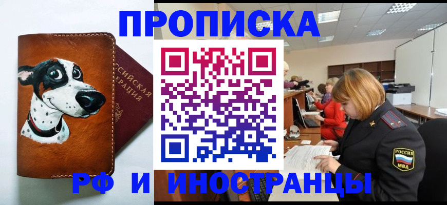 прописка для работы в Тогучине